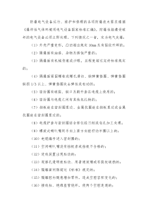 煤矿井下电气设备30条失爆标准