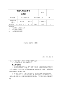 电工安全教育培训