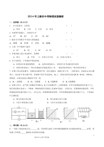 2014年中考物理试卷