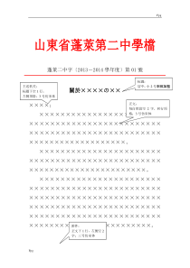 红头文件模板Word模板