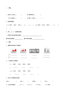 万以内数的认识练习题