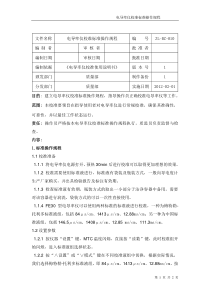 10电导率仪校准标准操作规程