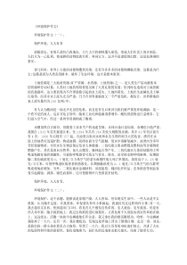 环境保护作文12篇