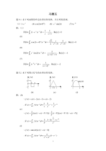 信号与线性系统课后习题答案5