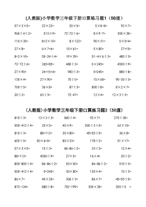 小学数学三年级下册口算练习题