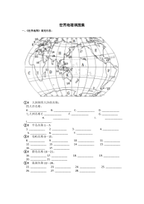 世界地理填图集