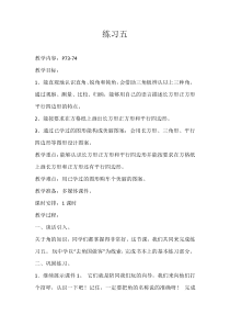 北师大版二年级数学下册练习五