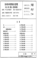 07S906给水排水构筑物设计选用图化粪池