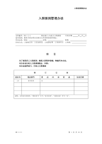 入职报到管理办法