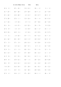 50以内计算题-100道