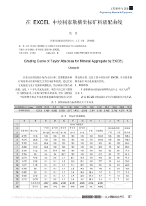 在EXCEL中绘制泰勒横坐标矿料级配曲线