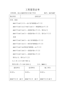 工程量签证单