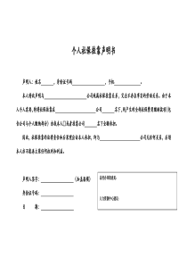 个人社保挂靠声明书