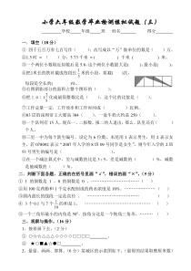 北师大版小学六年级下册数学期末总复习试题