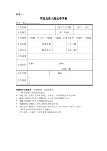 项目负责人撤出申请表