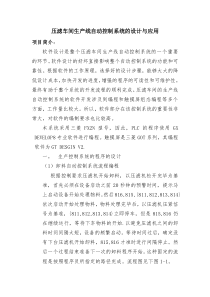 压滤自动控制系统的设计与应用