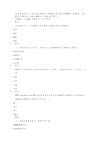 2020年日照市继续教育-我省八大战略考试试卷二