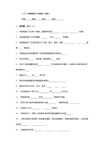 07学年度第二学期《机械制造工艺基础》试卷A(附答案)