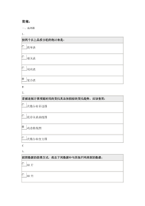 北师19秋《心理统计学》离线作业答案-心理统计学