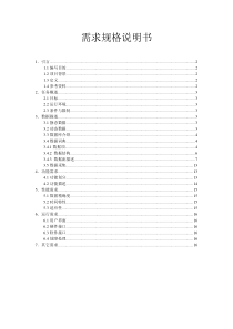 医院门诊管理系统-需求分析说明书