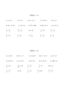 青岛版五四学制五年级小数分数口算题