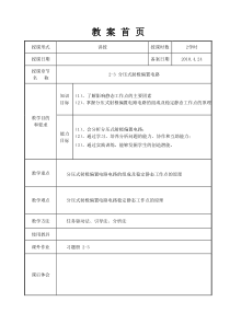 2-3分压式射极偏置电路