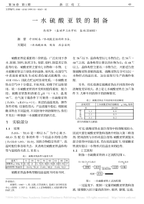 一水硫酸亚铁的制备