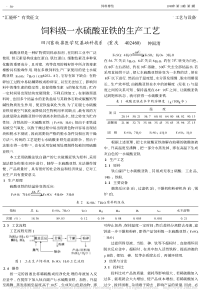 饲料级一水硫酸亚铁的生产工艺-钟国清