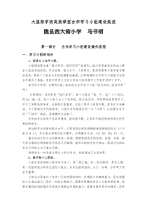 高效课堂合作学习小组