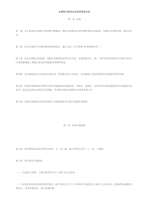 全国室内装饰企业资质管理办法