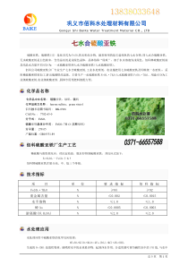 七水合硫酸亚铁-七水硫酸亚铁