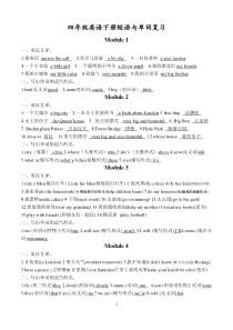 2017最新外研版(三起)四年级英语下册M1-M10复习资料