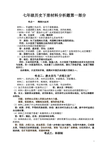 新人教版七年级历史下-材料分析题复习训练