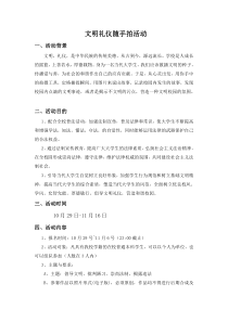 文明礼仪随手拍活动总方案(最新的)