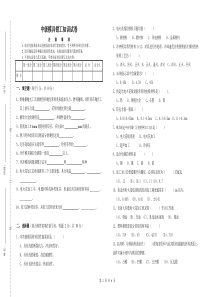 中级模具钳工等级考证试题带答案