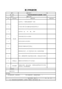 配电箱验收表