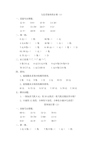 一年级数学下册人民币简单的计算