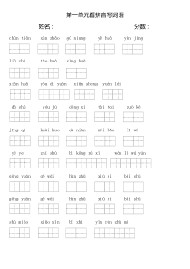 部编新教材二年级下册看拼音写词语(田字格)