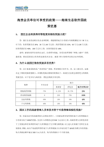 海南生态软件园区优惠政策