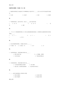 (整理)机械原理试题库(含答案)