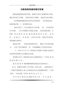 为提高我校的教育教学质量