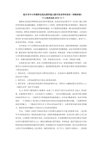 信息化教学能力提升培训心得(网络研修)