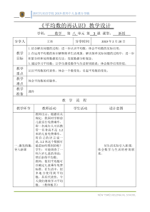 五下数学第八单元第3课平均数的再认识教学设计及思维导图