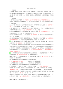 西方经济学第四章练习题(含答案)