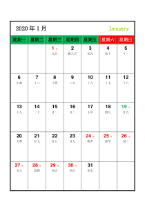 2020年-日历-含农历和节气节日-A4-每月一张-竖版-打印-日程表(精致修订版)