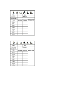 期末目标制定表