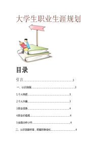 英语专业职业生涯规划