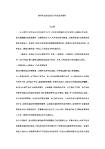 教师专业成长的四个阶段及其境界