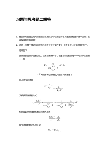 陈鹤鸣激光原理习题与思考题2解答