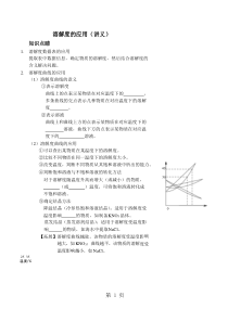 溶解度的应用(讲义及答案)